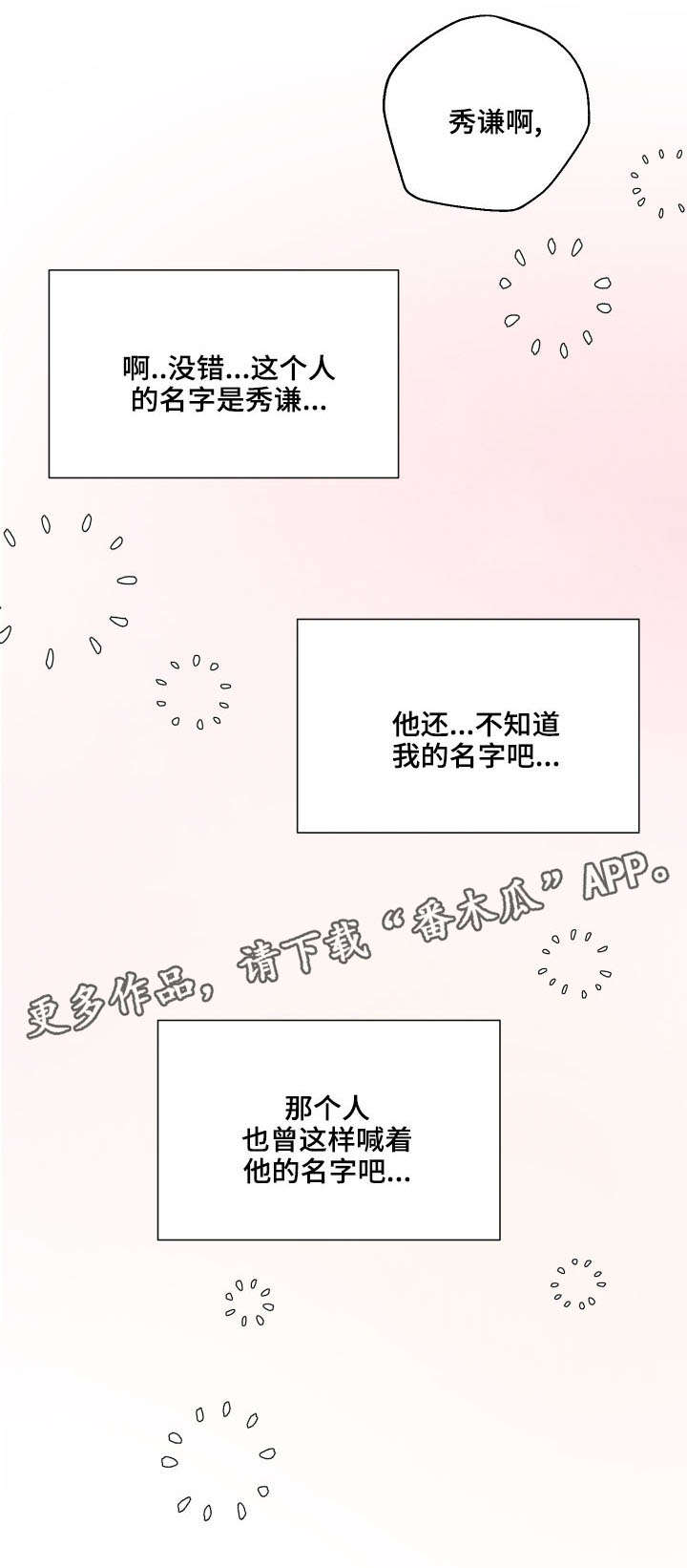 《命运纠缠》漫画最新章节第6章：名字免费下拉式在线观看章节第【5】张图片