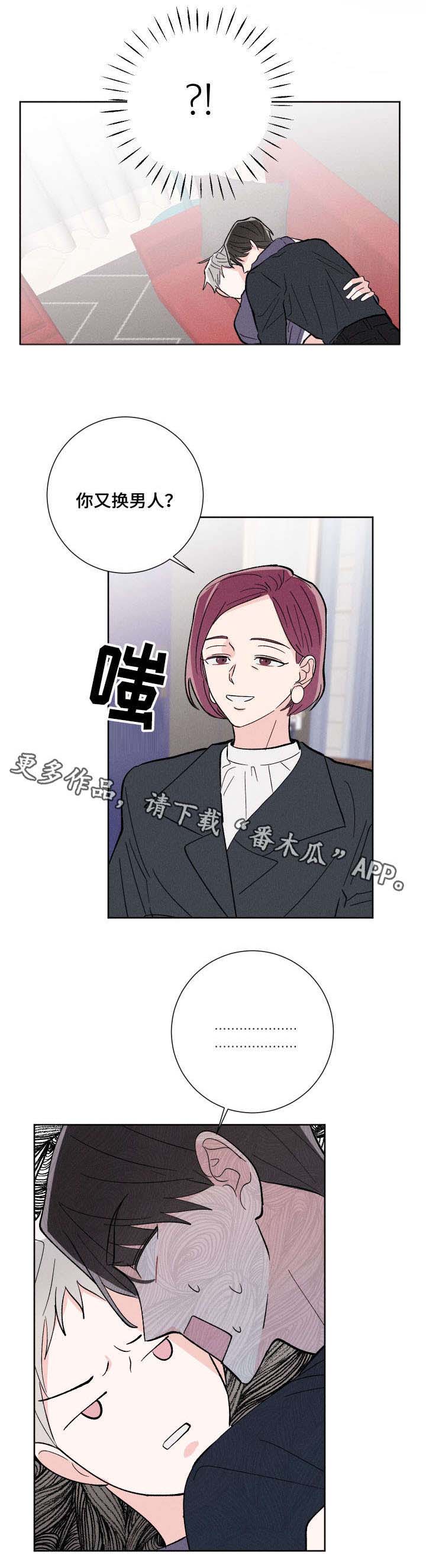 《命运纠缠》漫画最新章节第6章：名字免费下拉式在线观看章节第【4】张图片