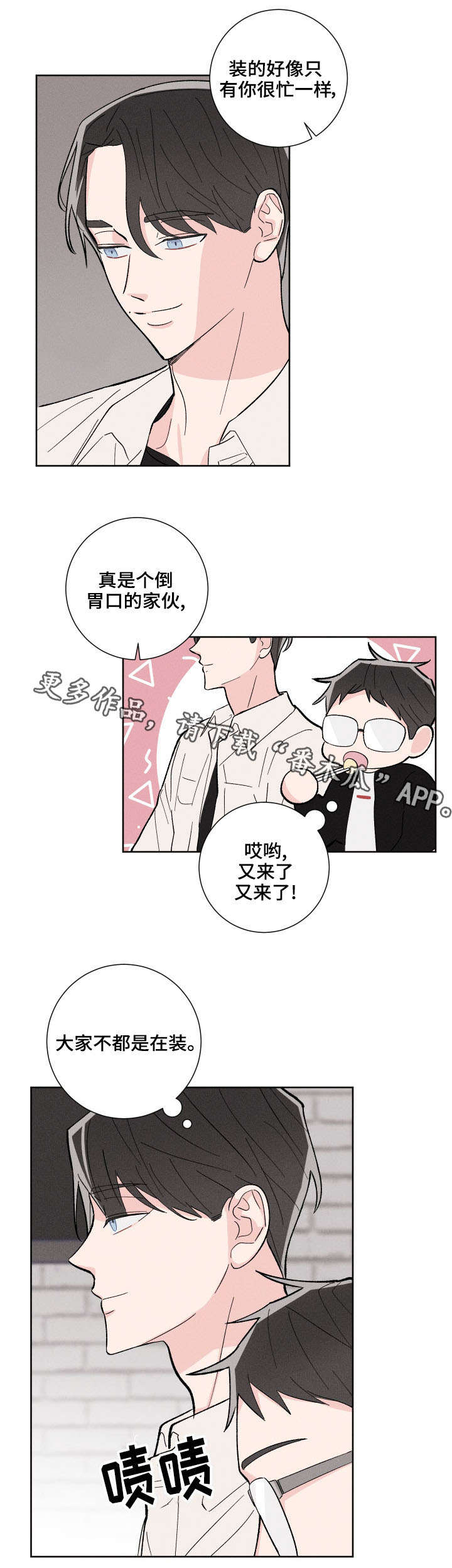 《命运纠缠》漫画最新章节第6章：名字免费下拉式在线观看章节第【1】张图片