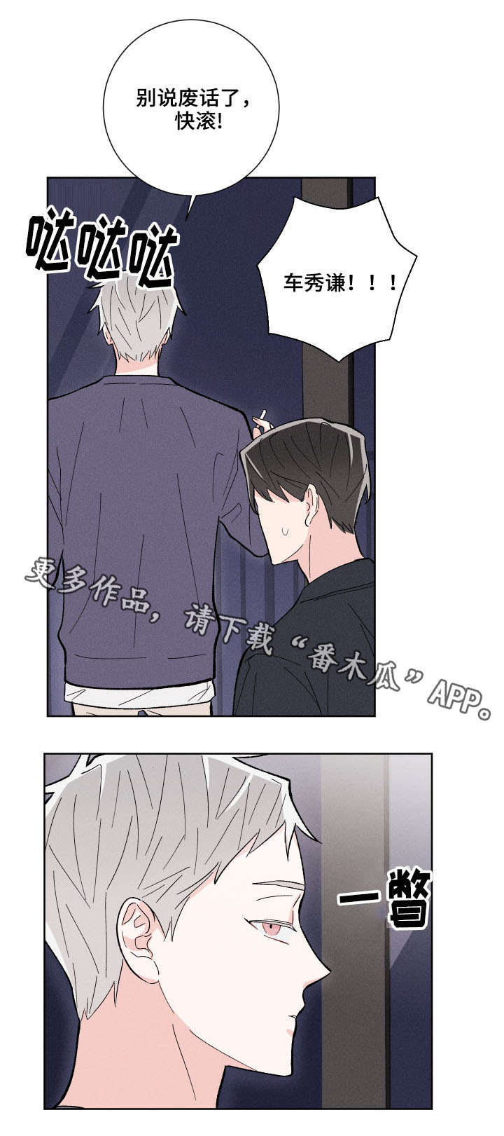 《命运纠缠》漫画最新章节第7章：快滚免费下拉式在线观看章节第【1】张图片