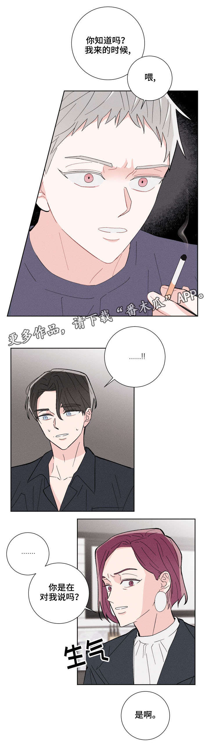 《命运纠缠》漫画最新章节第7章：快滚免费下拉式在线观看章节第【2】张图片