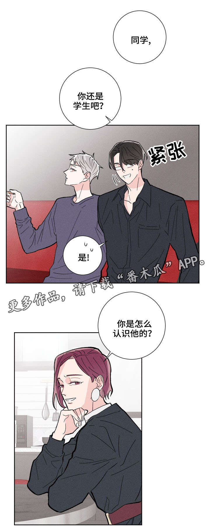 《命运纠缠》漫画最新章节第7章：快滚免费下拉式在线观看章节第【4】张图片