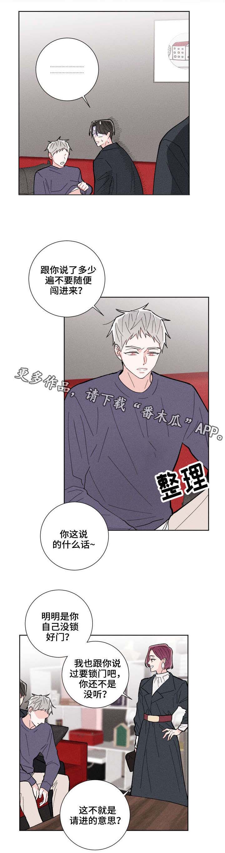 《命运纠缠》漫画最新章节第7章：快滚免费下拉式在线观看章节第【7】张图片