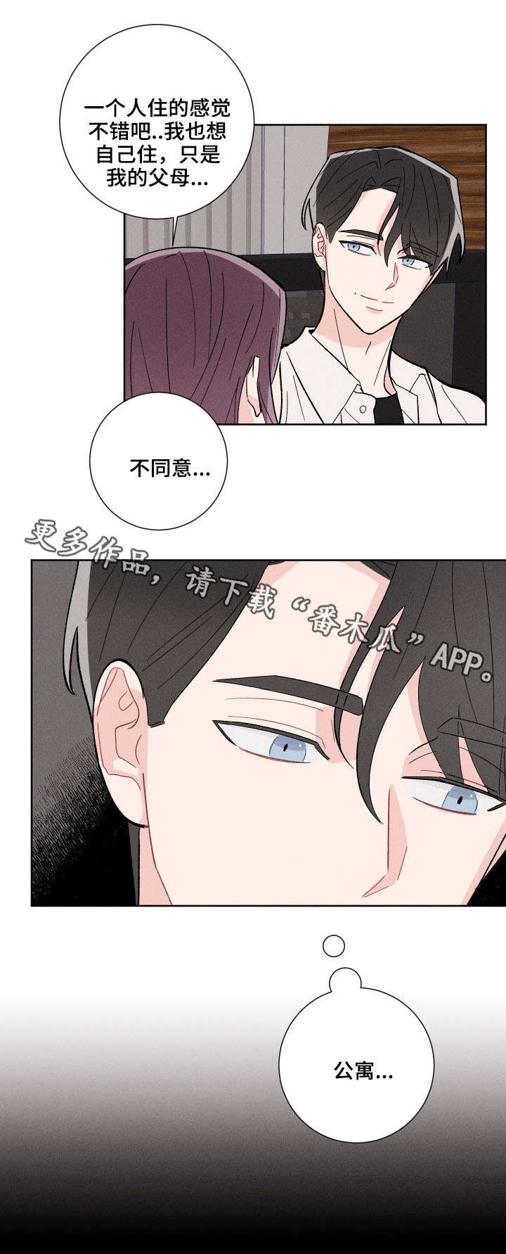 《命运纠缠》漫画最新章节第7章：快滚免费下拉式在线观看章节第【9】张图片