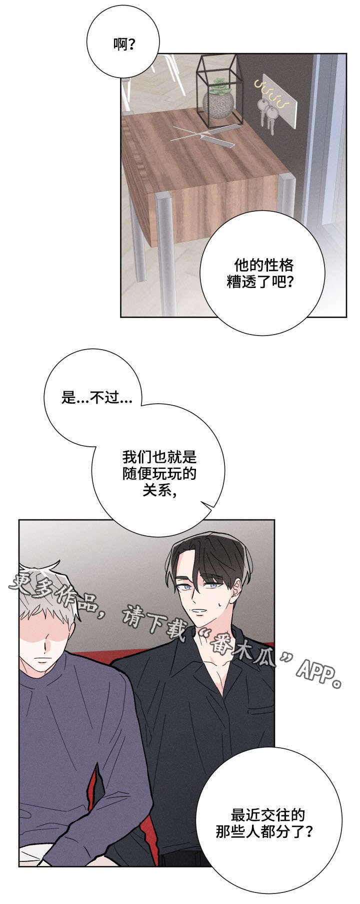 《命运纠缠》漫画最新章节第7章：快滚免费下拉式在线观看章节第【3】张图片