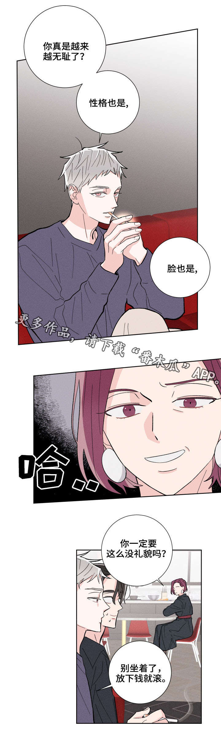 《命运纠缠》漫画最新章节第7章：快滚免费下拉式在线观看章节第【5】张图片