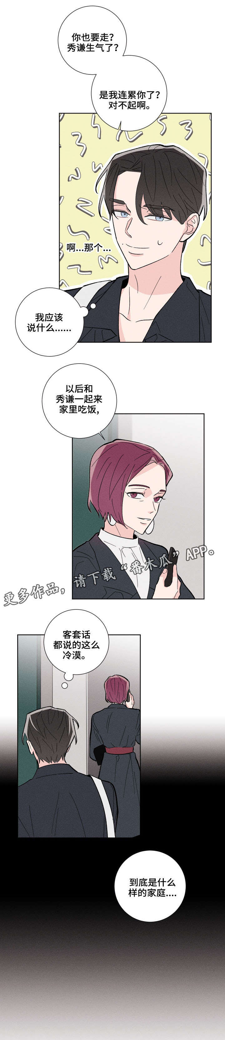 《命运纠缠》漫画最新章节第8章：冷漠免费下拉式在线观看章节第【7】张图片