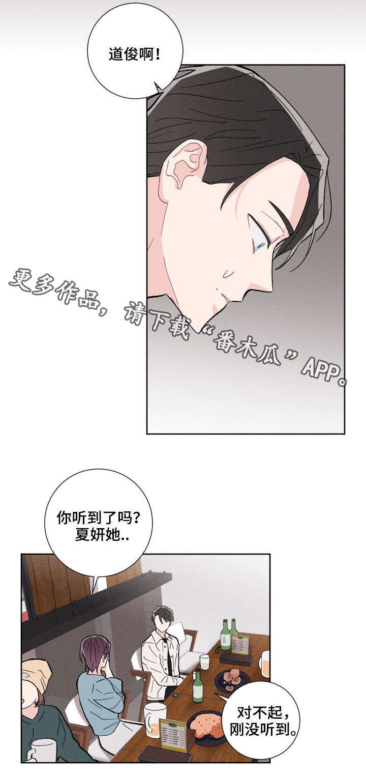 《命运纠缠》漫画最新章节第8章：冷漠免费下拉式在线观看章节第【6】张图片