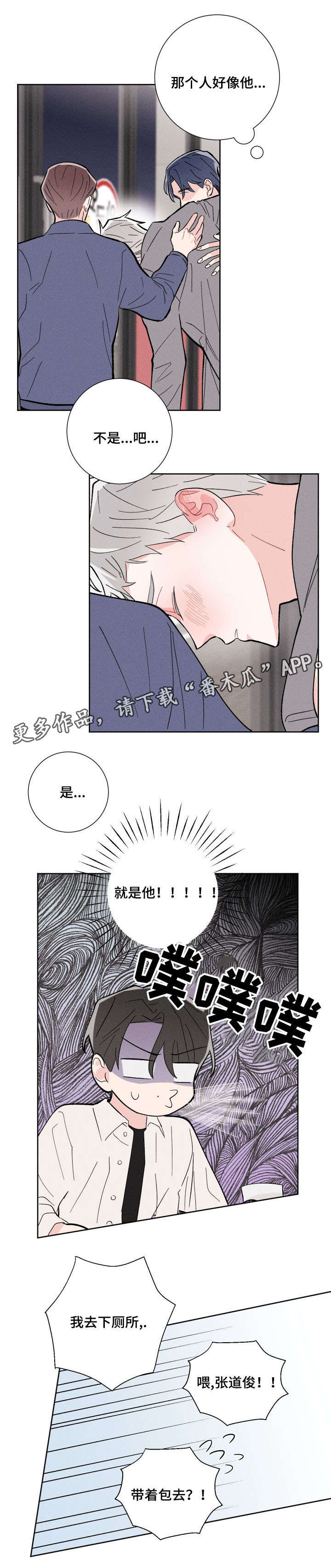 《命运纠缠》漫画最新章节第8章：冷漠免费下拉式在线观看章节第【3】张图片