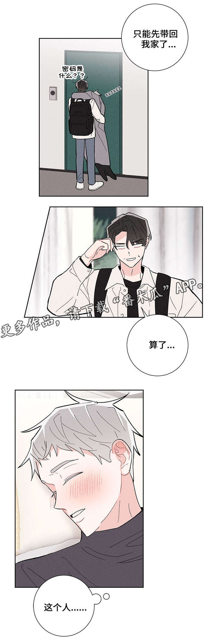 《命运纠缠》漫画最新章节第9章：带回家免费下拉式在线观看章节第【6】张图片