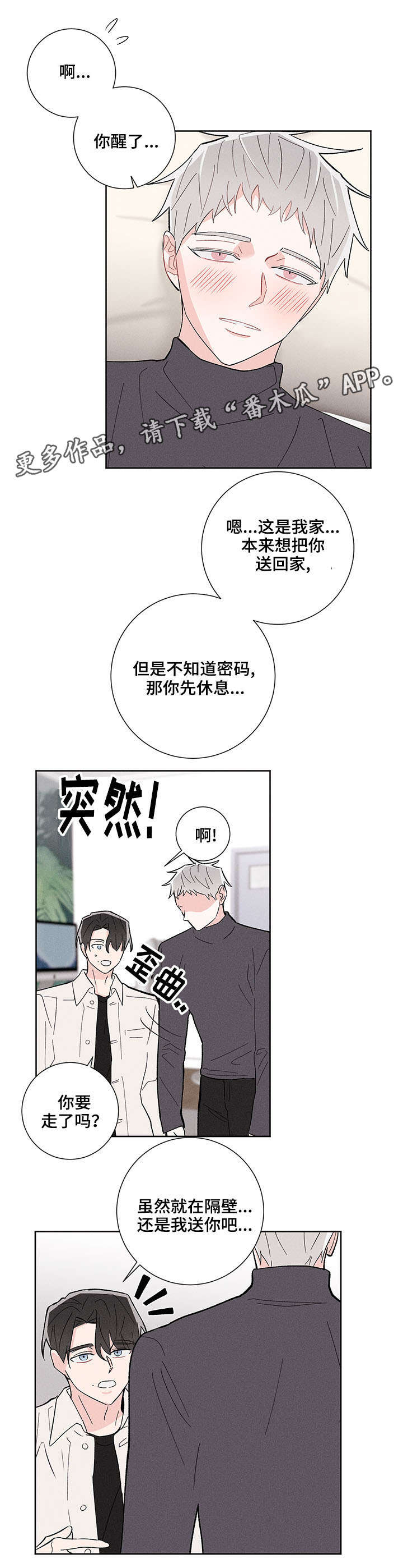 《命运纠缠》漫画最新章节第9章：带回家免费下拉式在线观看章节第【2】张图片