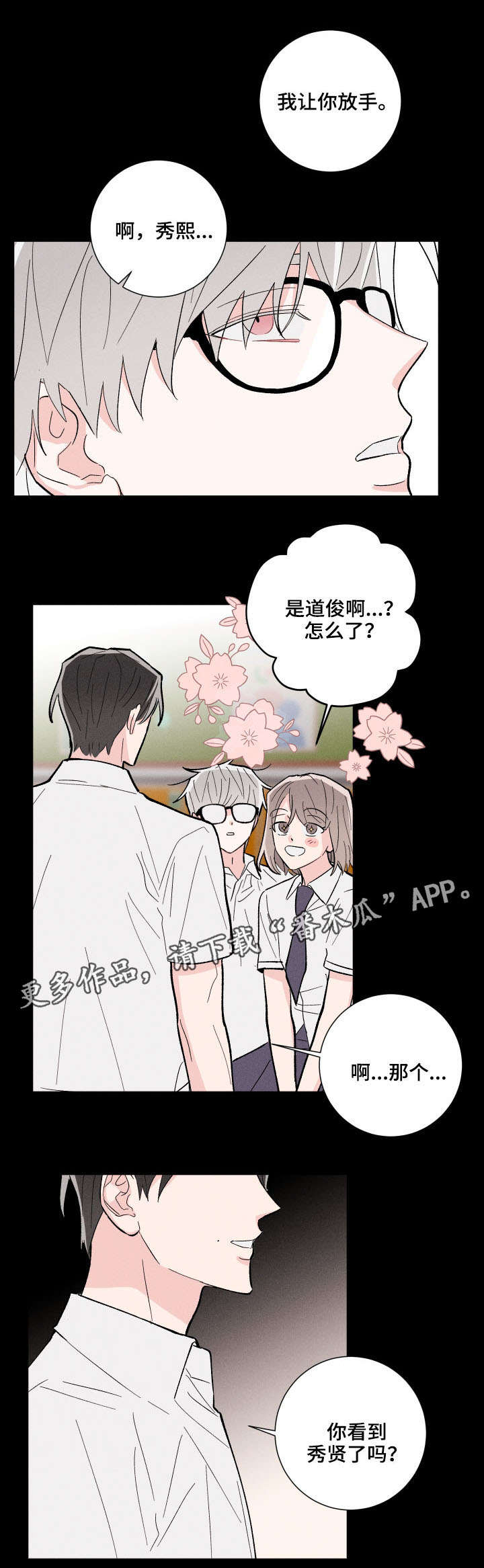 《命运纠缠》漫画最新章节第12章：不对劲免费下拉式在线观看章节第【4】张图片