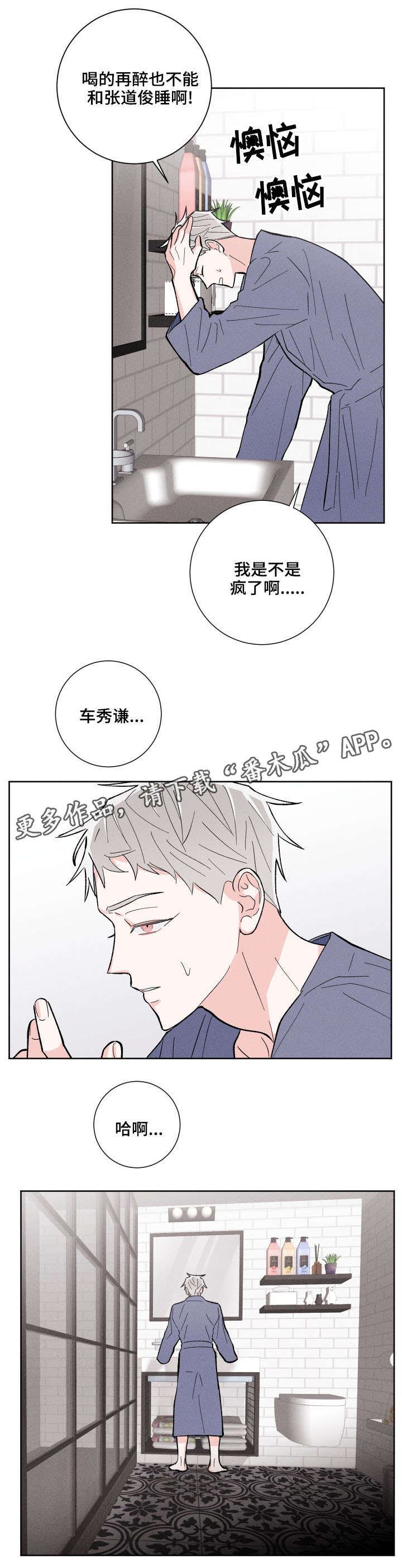 《命运纠缠》漫画最新章节第12章：不对劲免费下拉式在线观看章节第【8】张图片