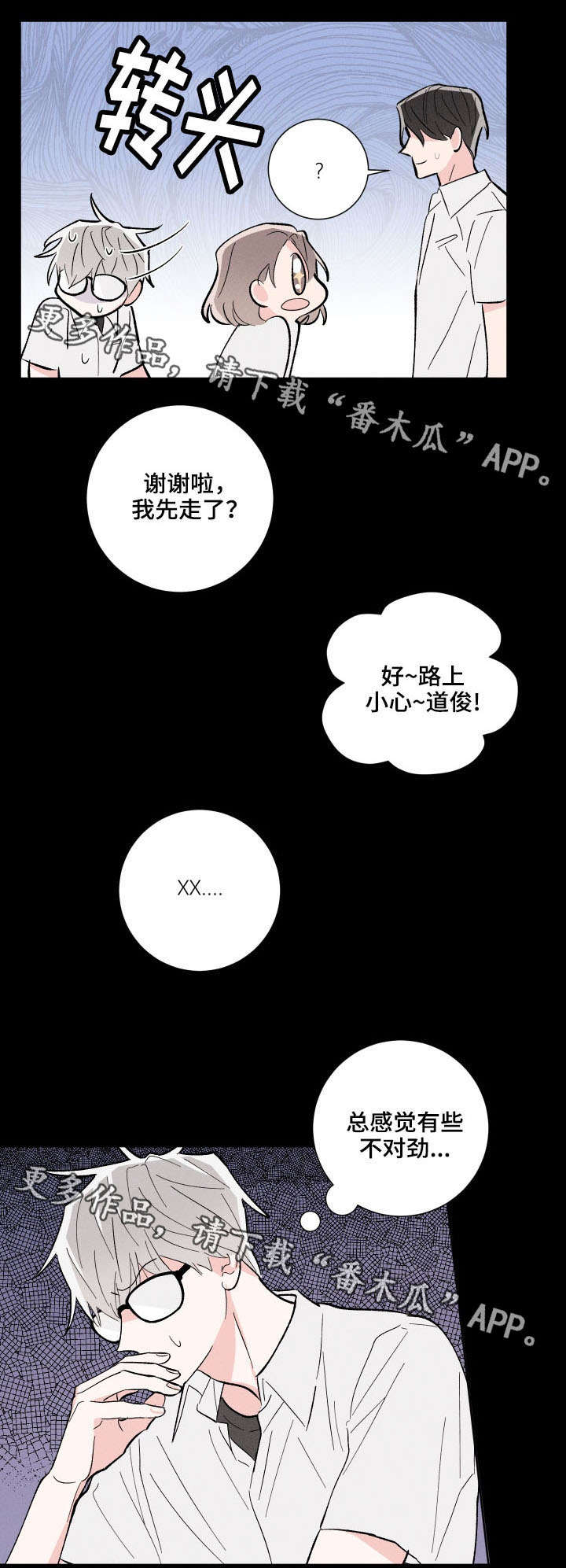 《命运纠缠》漫画最新章节第12章：不对劲免费下拉式在线观看章节第【1】张图片