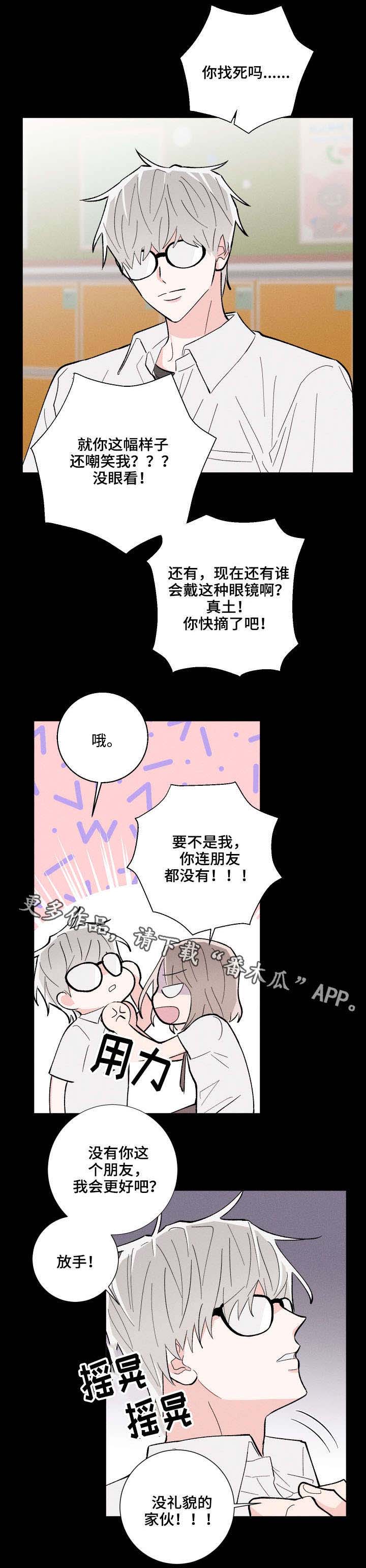 《命运纠缠》漫画最新章节第12章：不对劲免费下拉式在线观看章节第【5】张图片