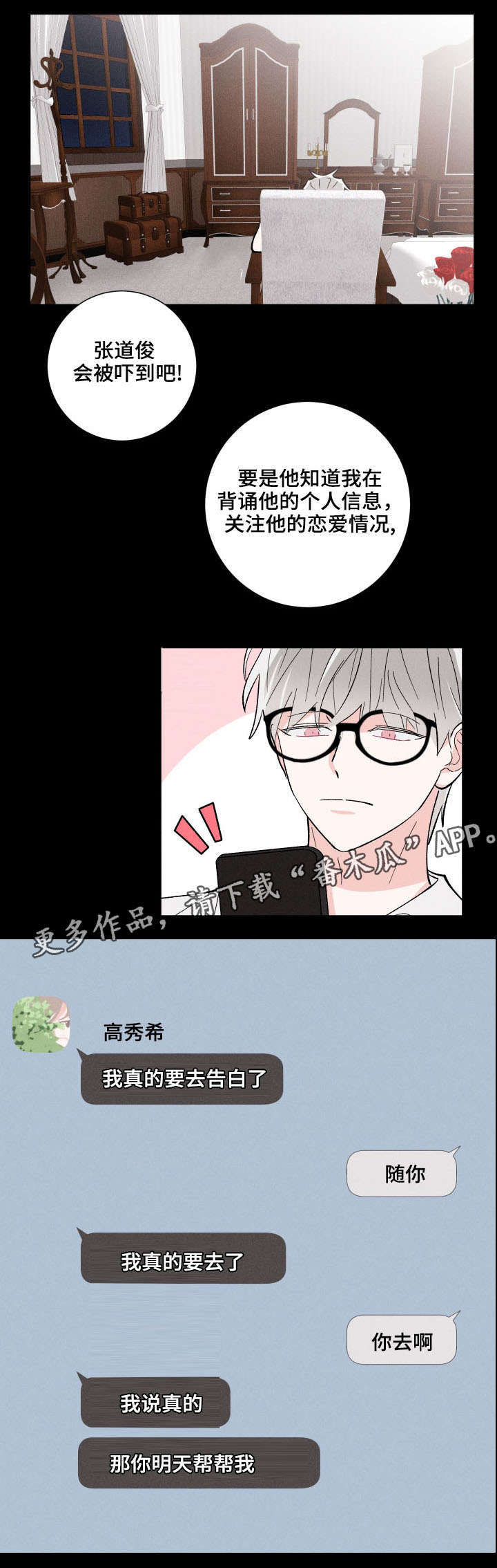 《命运纠缠》漫画最新章节第13章：准备告白免费下拉式在线观看章节第【4】张图片