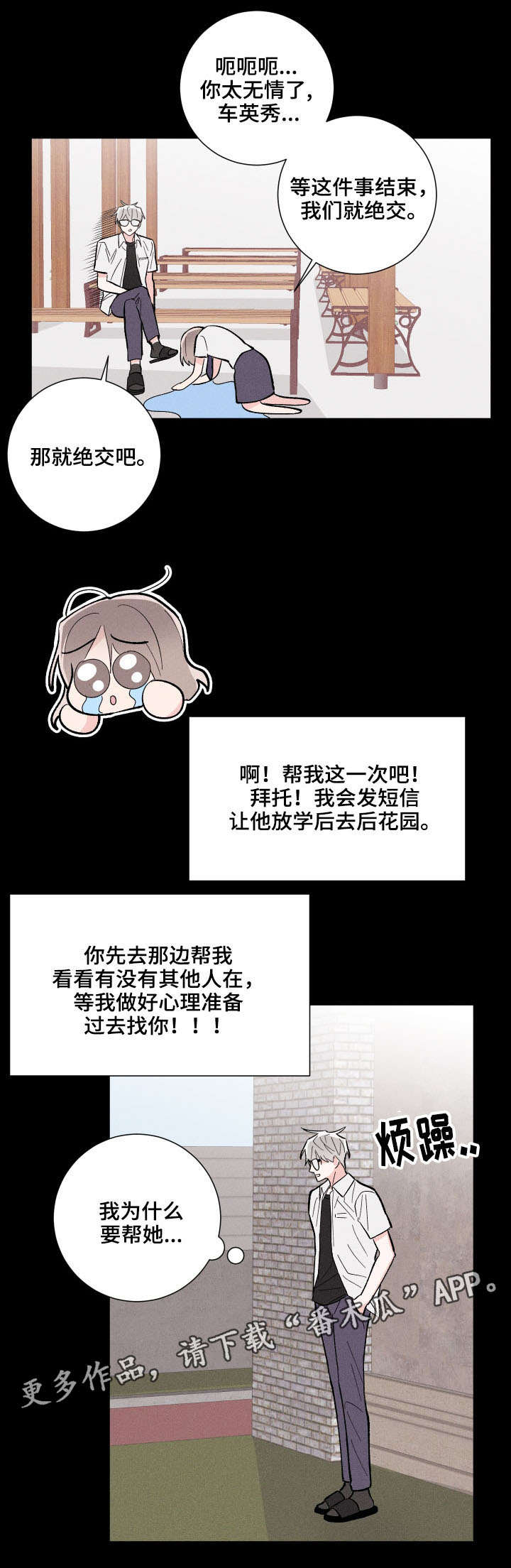 《命运纠缠》漫画最新章节第13章：准备告白免费下拉式在线观看章节第【1】张图片