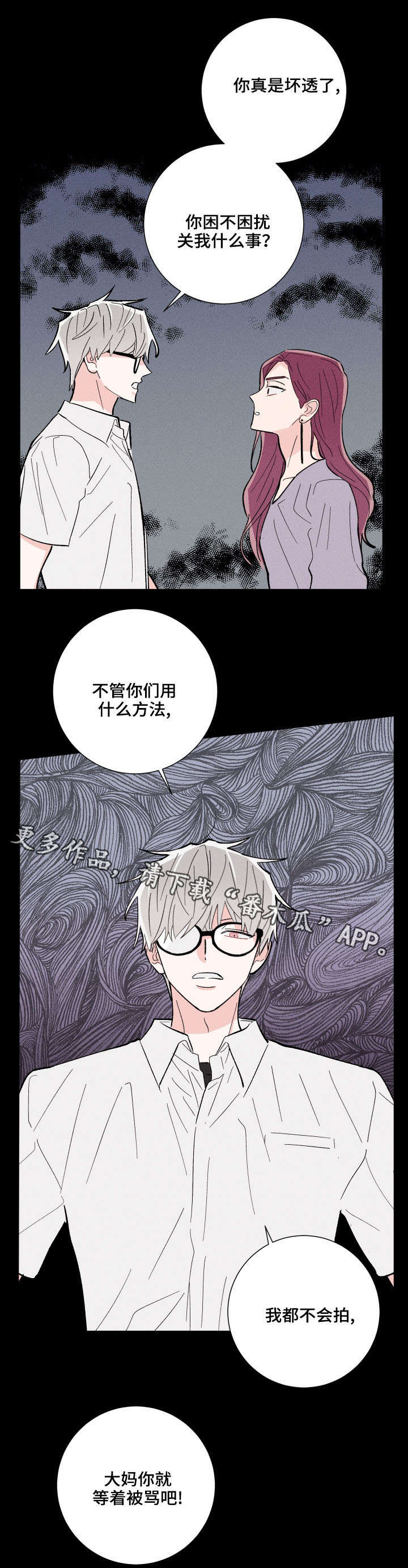 《命运纠缠》漫画最新章节第13章：准备告白免费下拉式在线观看章节第【7】张图片