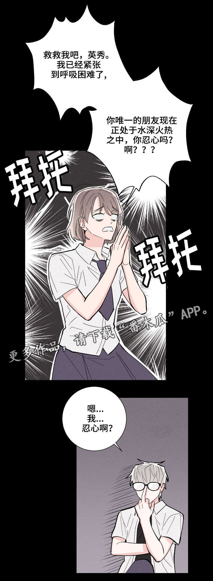 《命运纠缠》漫画最新章节第13章：准备告白免费下拉式在线观看章节第【2】张图片