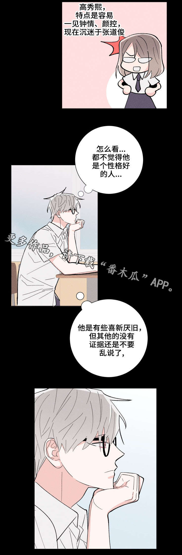 《命运纠缠》漫画最新章节第13章：准备告白免费下拉式在线观看章节第【11】张图片