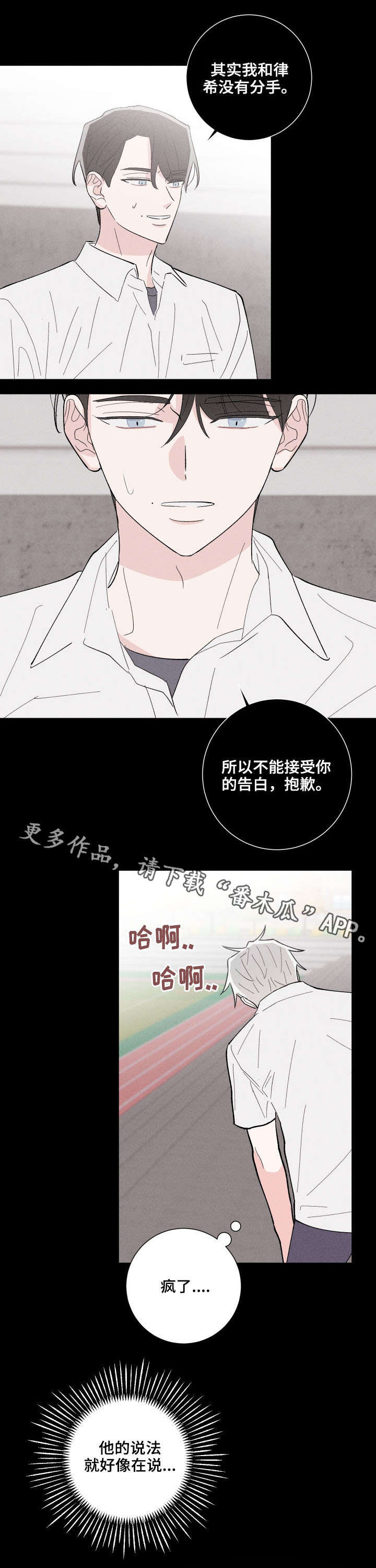 《命运纠缠》漫画最新章节第14章：死定了免费下拉式在线观看章节第【4】张图片