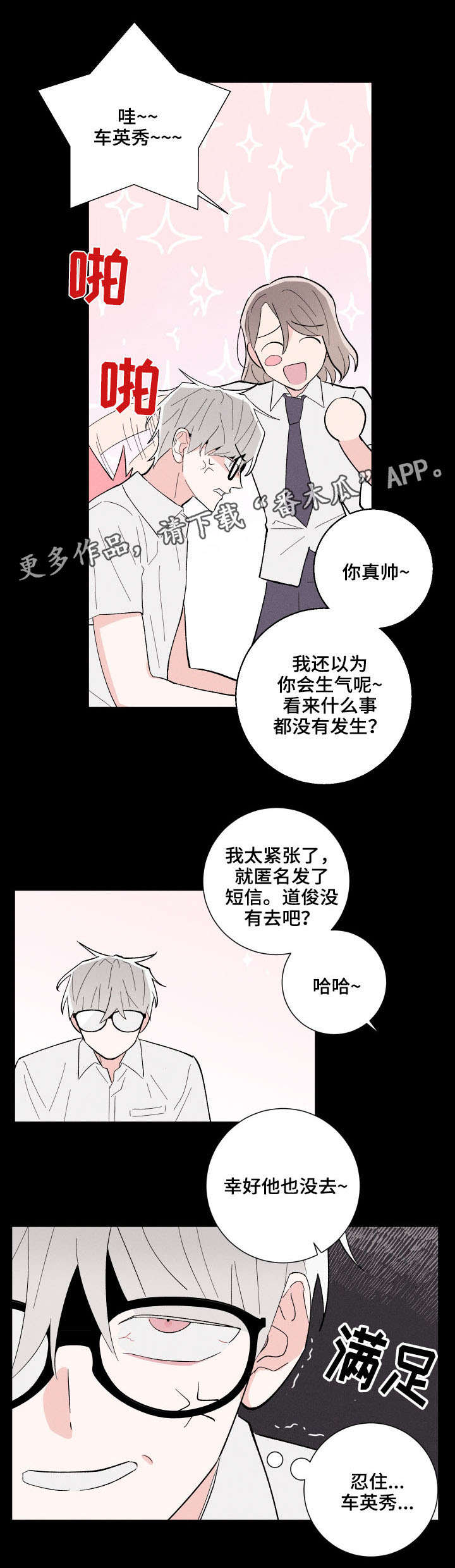 《命运纠缠》漫画最新章节第14章：死定了免费下拉式在线观看章节第【1】张图片