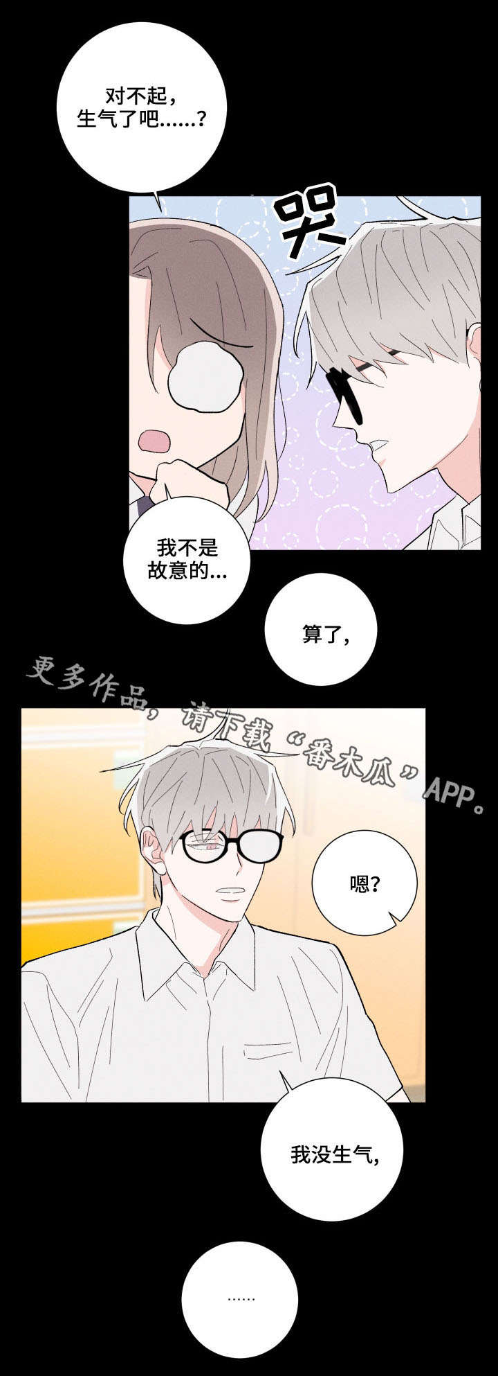 《命运纠缠》漫画最新章节第14章：死定了免费下拉式在线观看章节第【2】张图片