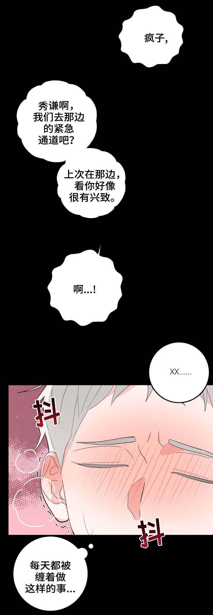 《命运纠缠》漫画最新章节第15章：再次遇见免费下拉式在线观看章节第【4】张图片