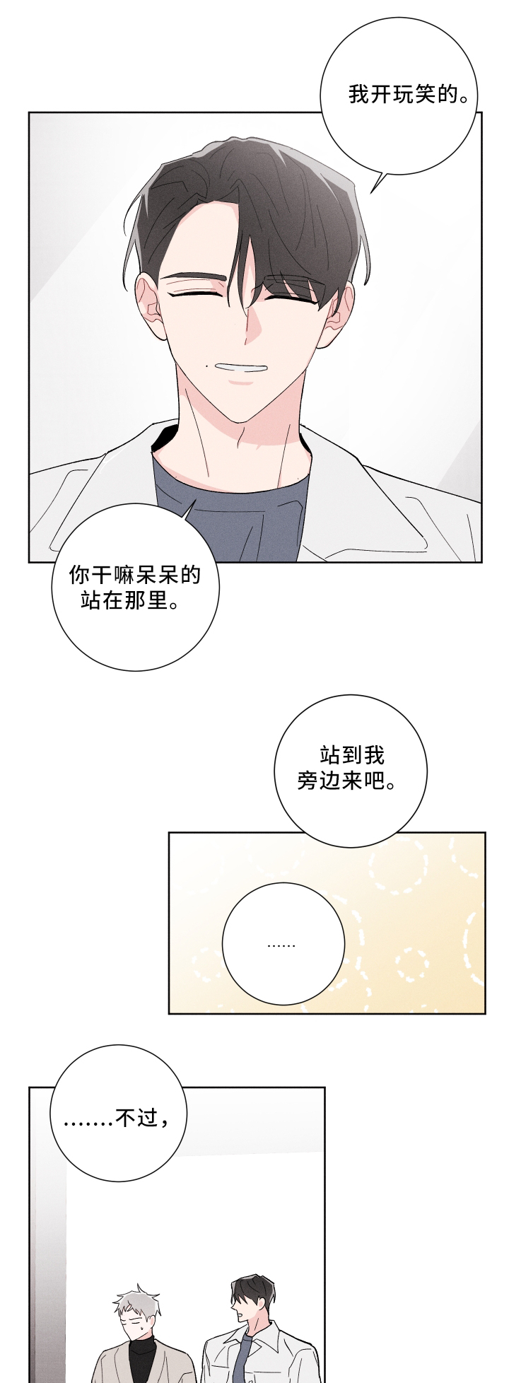 《命运纠缠》漫画最新章节第18章：正式介绍免费下拉式在线观看章节第【4】张图片