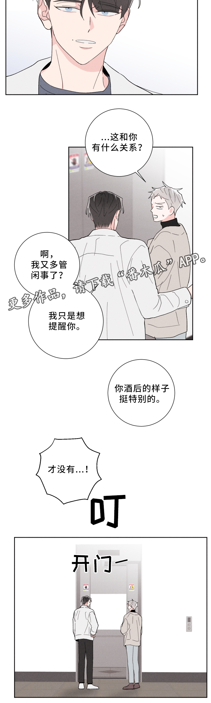 《命运纠缠》漫画最新章节第18章：正式介绍免费下拉式在线观看章节第【8】张图片