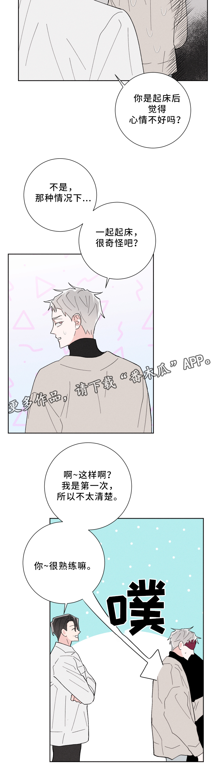 《命运纠缠》漫画最新章节第18章：正式介绍免费下拉式在线观看章节第【5】张图片