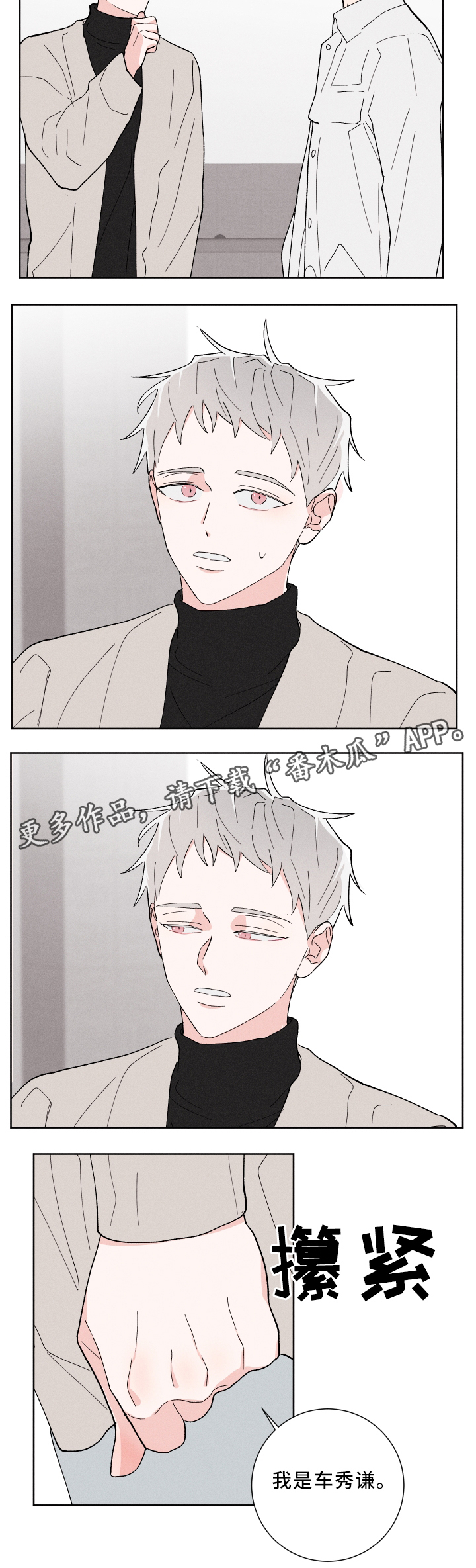 《命运纠缠》漫画最新章节第18章：正式介绍免费下拉式在线观看章节第【1】张图片