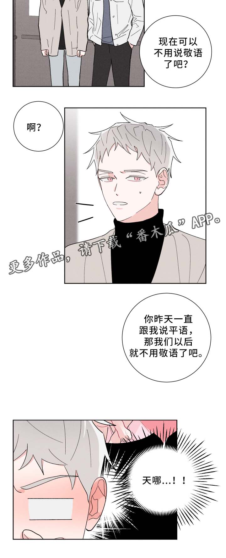 《命运纠缠》漫画最新章节第18章：正式介绍免费下拉式在线观看章节第【3】张图片