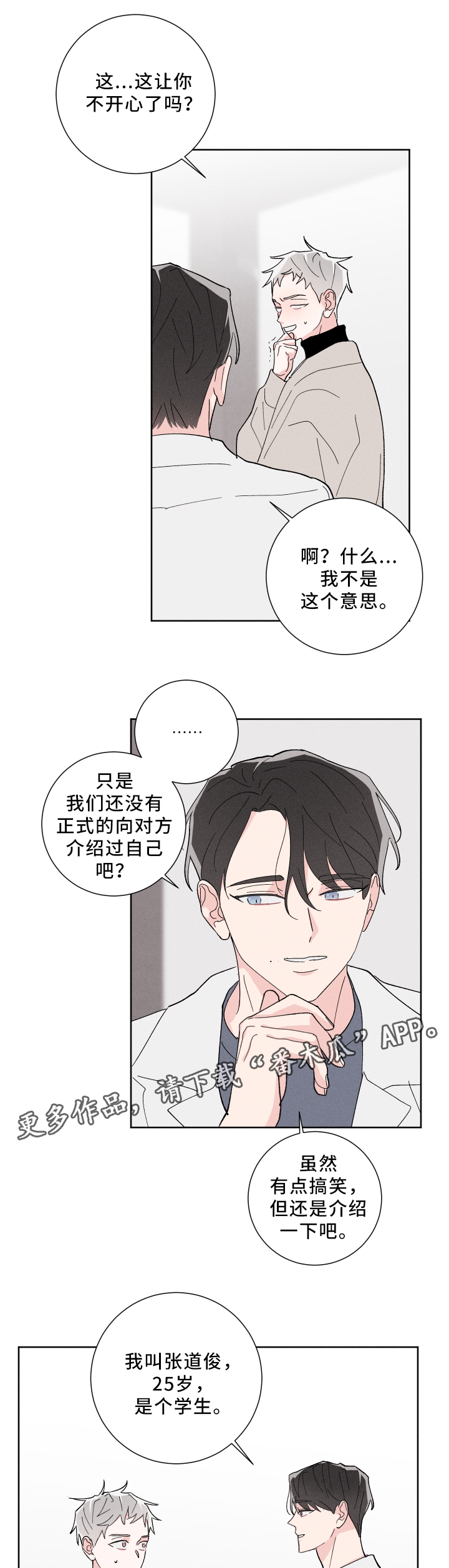 《命运纠缠》漫画最新章节第18章：正式介绍免费下拉式在线观看章节第【2】张图片