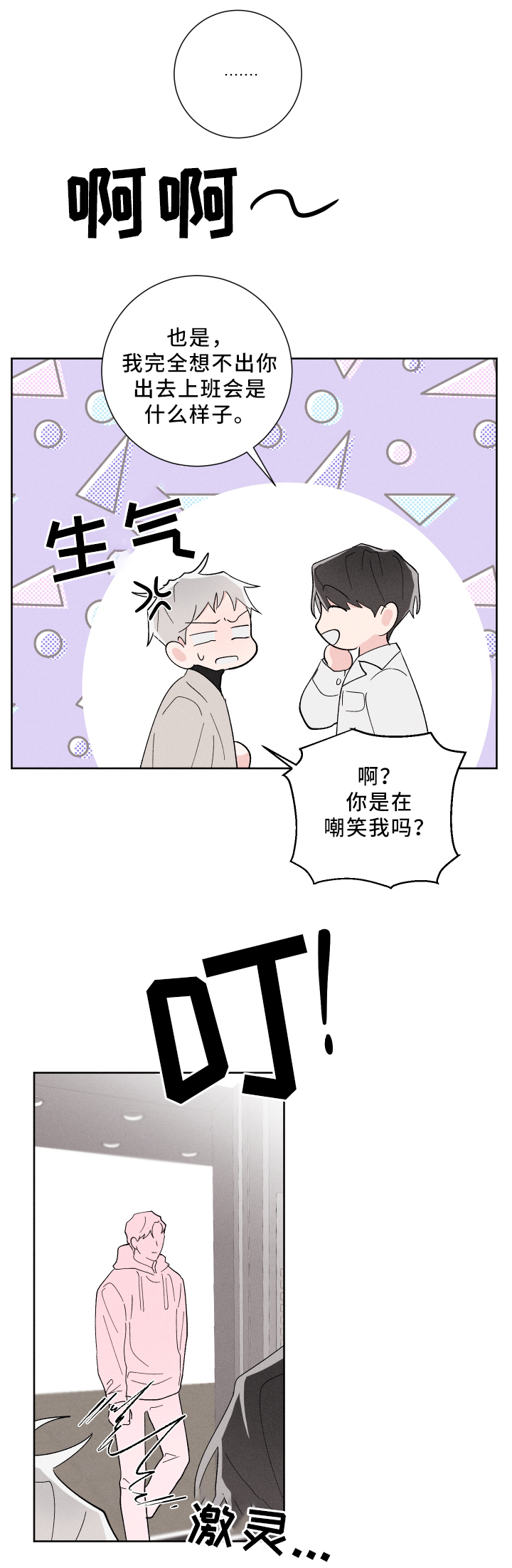 《命运纠缠》漫画最新章节第19章：难以预料免费下拉式在线观看章节第【13】张图片