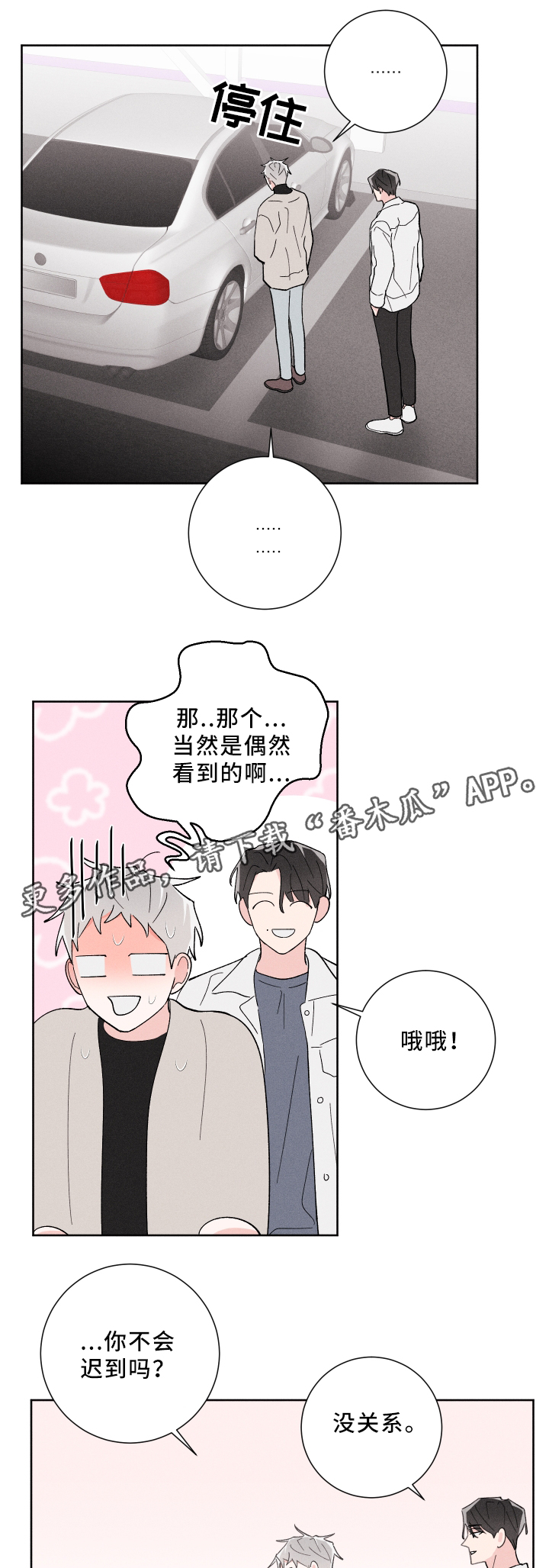 《命运纠缠》漫画最新章节第19章：难以预料免费下拉式在线观看章节第【9】张图片