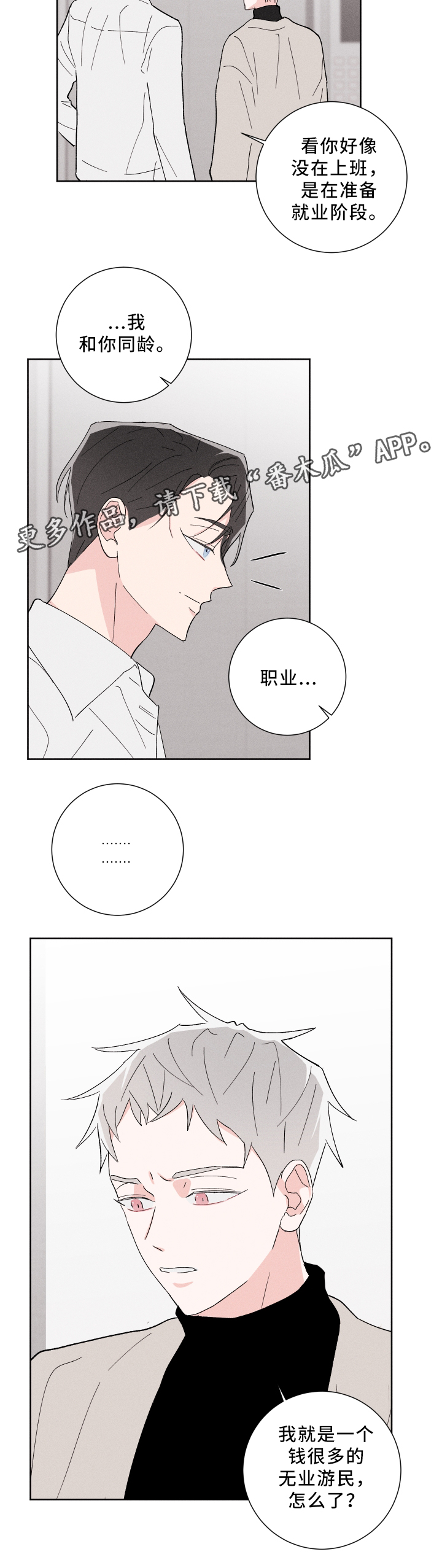 《命运纠缠》漫画最新章节第19章：难以预料免费下拉式在线观看章节第【14】张图片