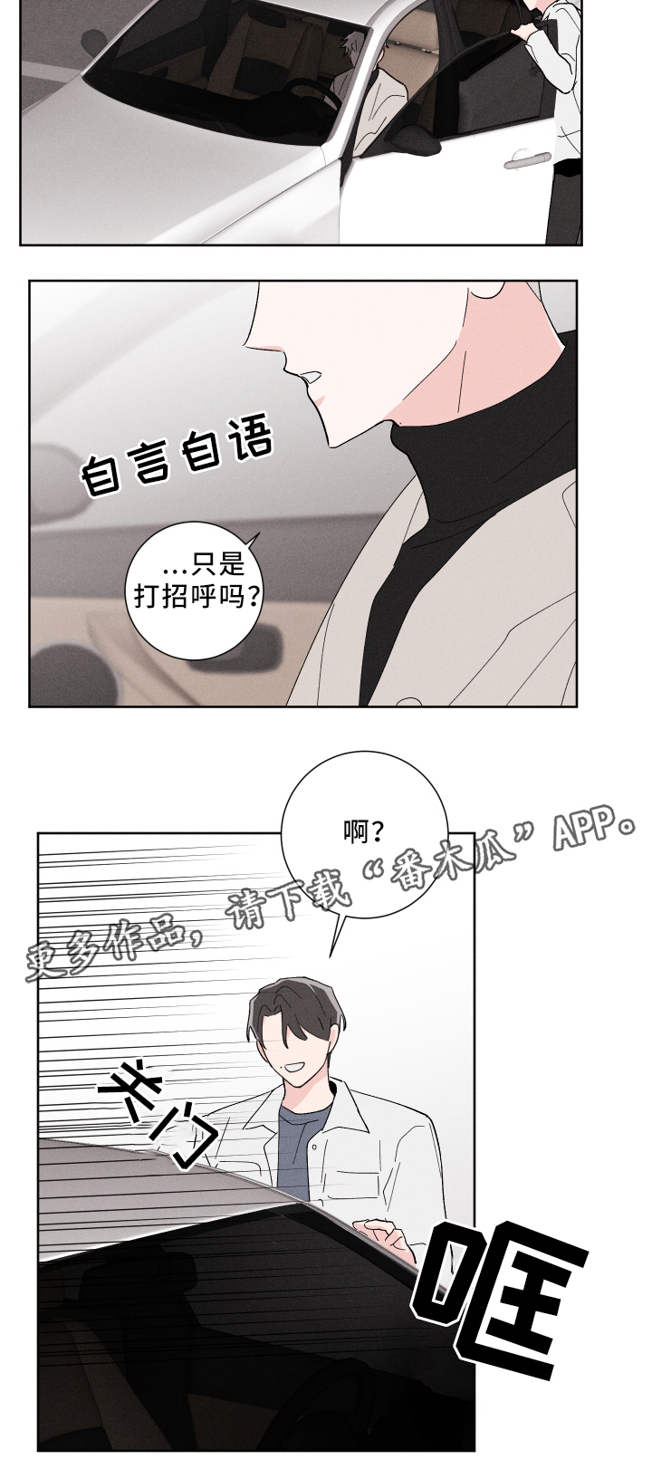 《命运纠缠》漫画最新章节第19章：难以预料免费下拉式在线观看章节第【3】张图片