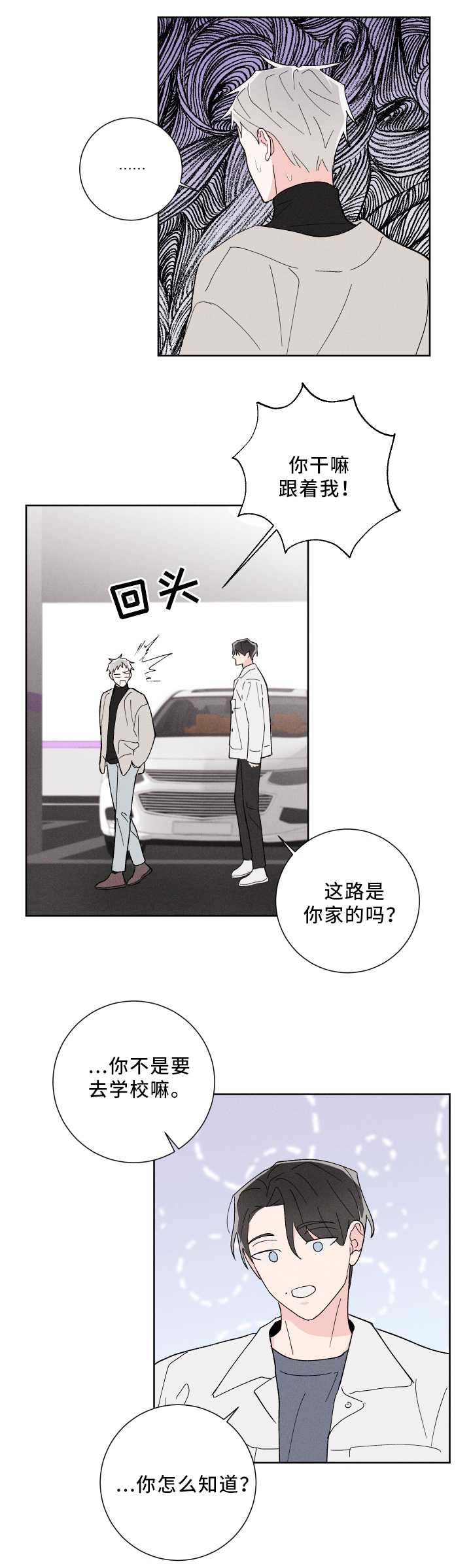 《命运纠缠》漫画最新章节第19章：难以预料免费下拉式在线观看章节第【10】张图片