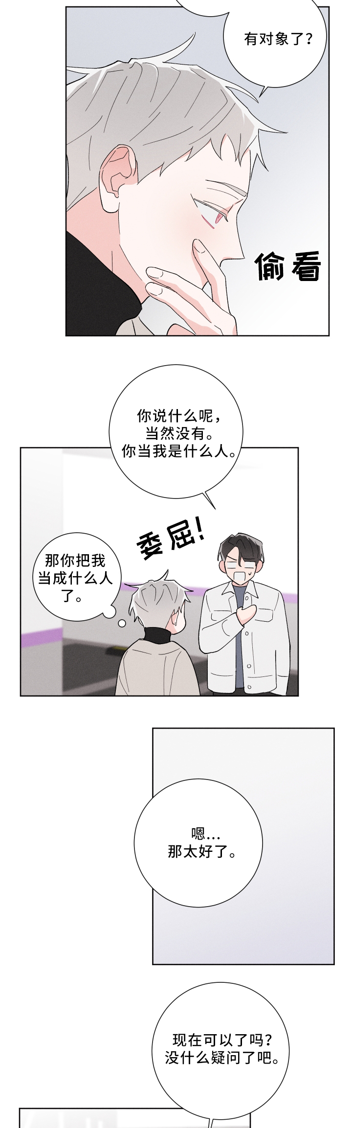 《命运纠缠》漫画最新章节第19章：难以预料免费下拉式在线观看章节第【6】张图片