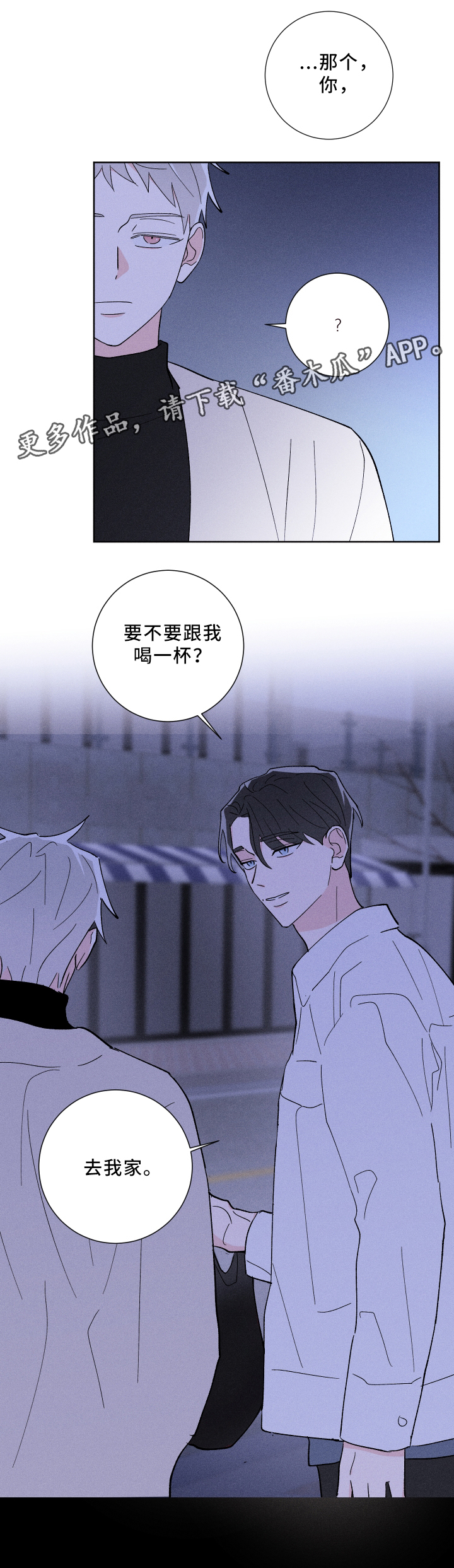 《命运纠缠》漫画最新章节第20章：去我家免费下拉式在线观看章节第【1】张图片