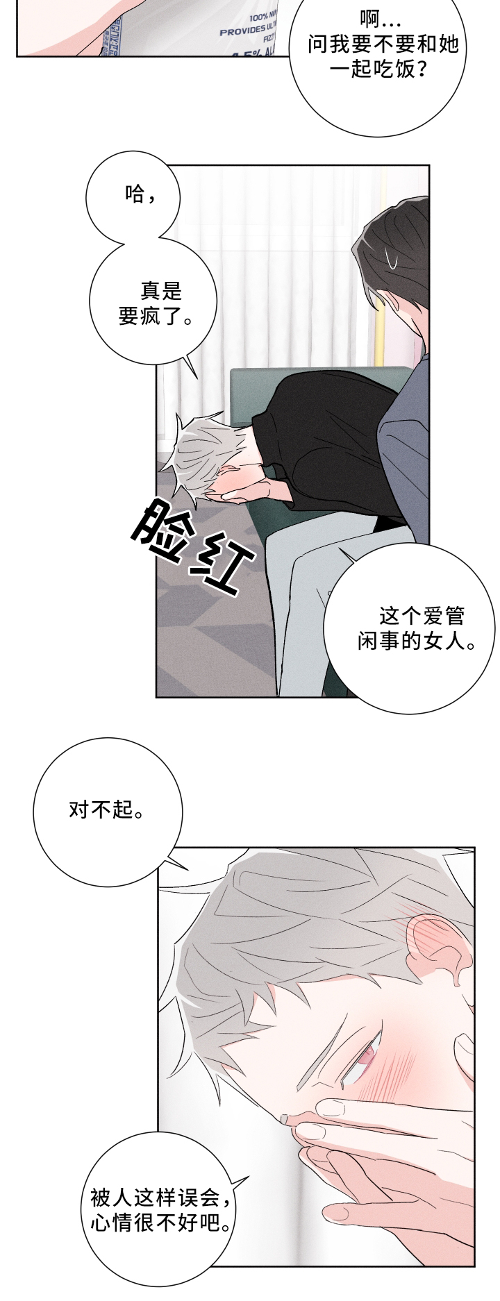 《命运纠缠》漫画最新章节第21章：你很想免费下拉式在线观看章节第【8】张图片