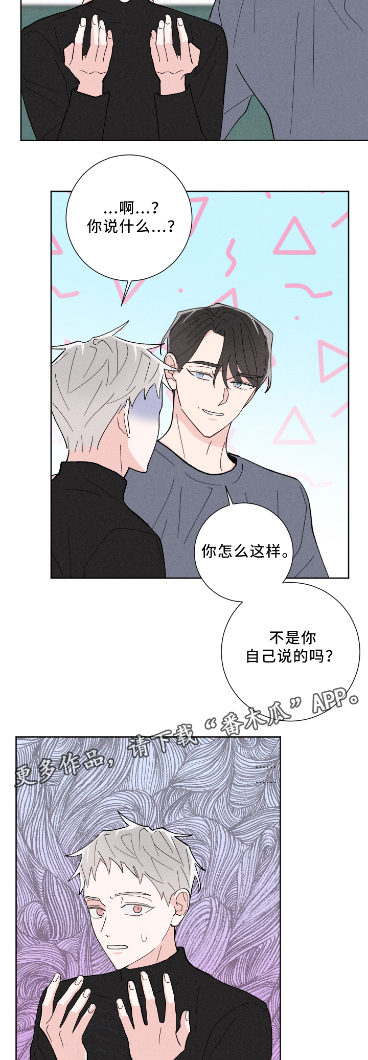 《命运纠缠》漫画最新章节第21章：你很想免费下拉式在线观看章节第【6】张图片