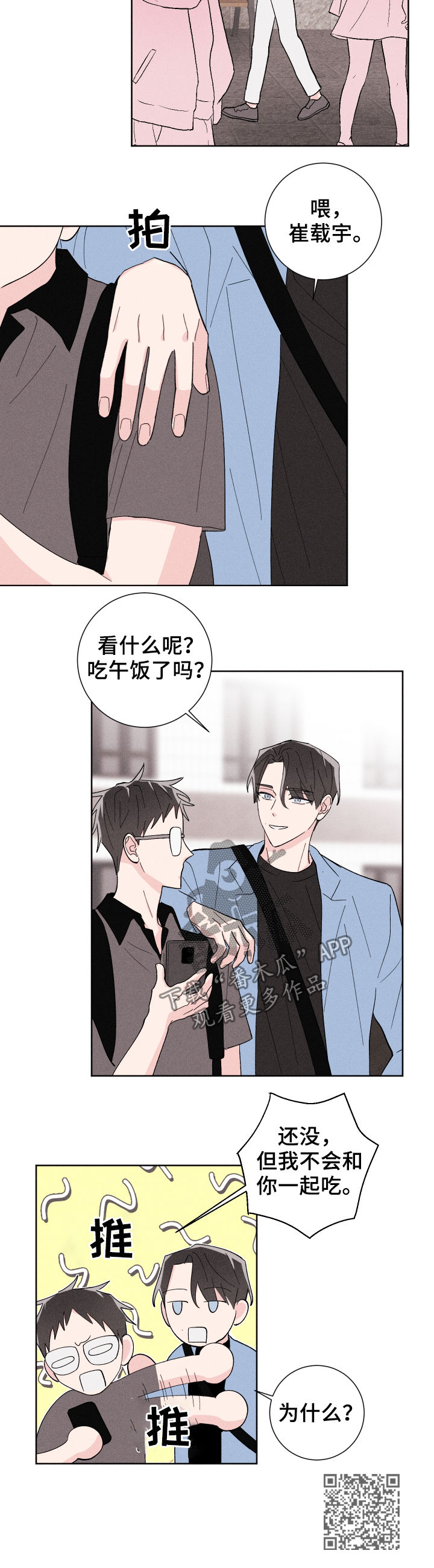 《命运纠缠》漫画最新章节第22章：为什么免费下拉式在线观看章节第【1】张图片