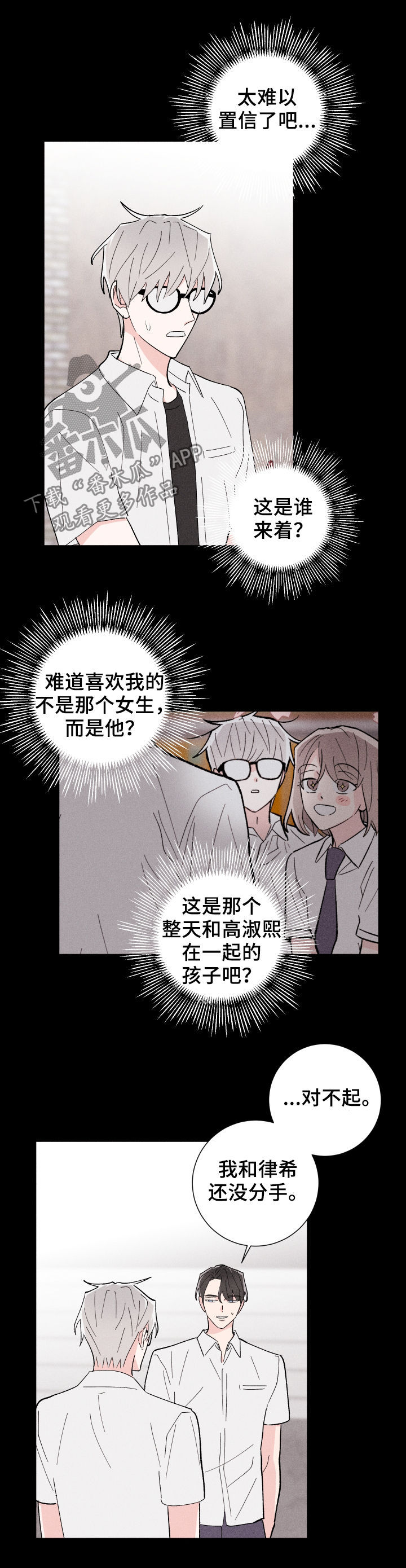 《命运纠缠》漫画最新章节第27章：迷茫免费下拉式在线观看章节第【14】张图片