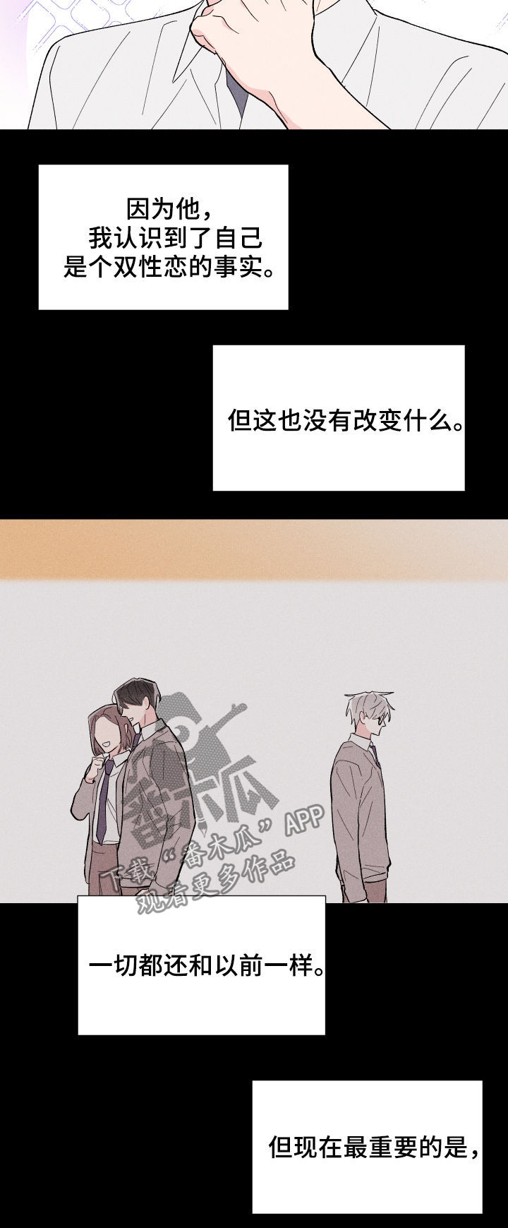 《命运纠缠》漫画最新章节第27章：迷茫免费下拉式在线观看章节第【10】张图片