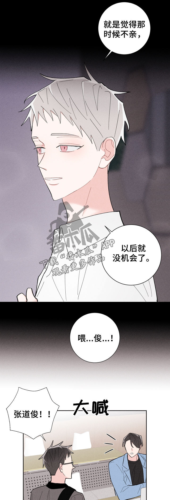 《命运纠缠》漫画最新章节第27章：迷茫免费下拉式在线观看章节第【4】张图片