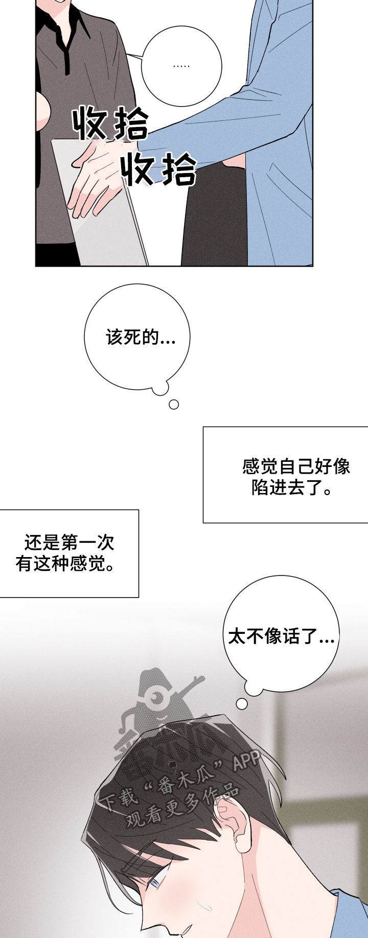 《命运纠缠》漫画最新章节第27章：迷茫免费下拉式在线观看章节第【2】张图片