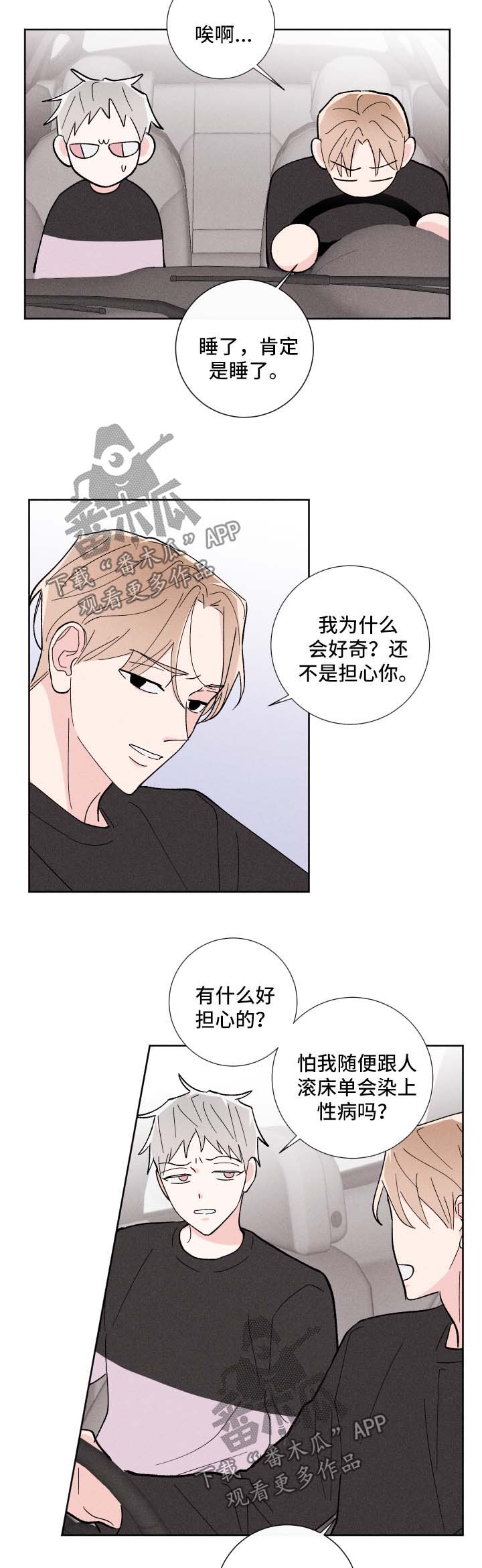 《命运纠缠》漫画最新章节第28章：人渣免费下拉式在线观看章节第【9】张图片