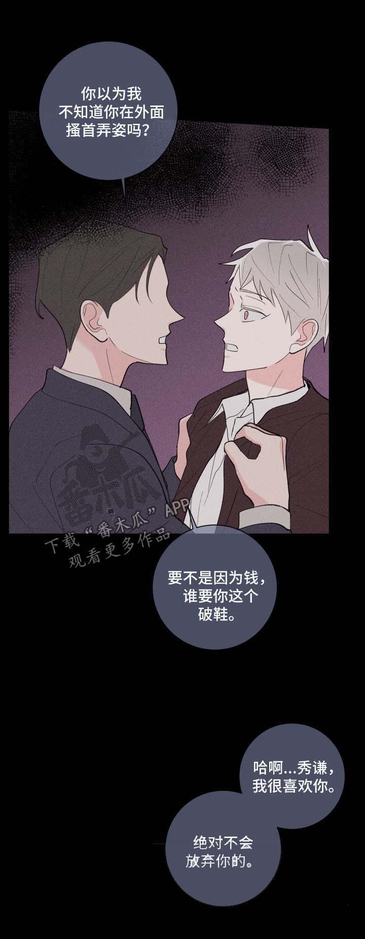 《命运纠缠》漫画最新章节第28章：人渣免费下拉式在线观看章节第【3】张图片